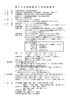 第66回東総駅伝