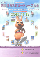 第15回四街道ガス灯ロードレース