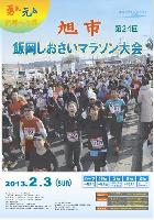 第24回旭市飯岡しおさいマラソン