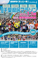第35回千葉県民マラソン