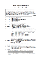第49回千葉県スポーツ祭典陸上競技大会