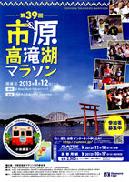 第39回市原高滝湖マラソン