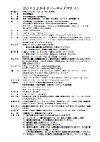 2013さかえリバーサイドマラソン