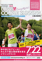 第3回 青山ラブカップルランニング in 国立競技場