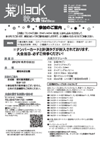 荒川30Ｋ 秋大会
