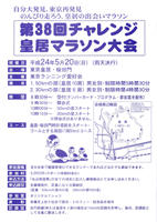 第38回チャレンジ皇居マラソン