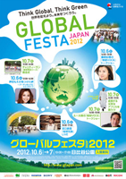 第19回チャリティーラン in グローバルフェスタJAPAN 2012