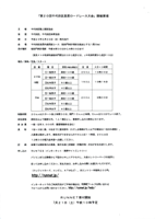 第20回千代田区皇居ロードレース