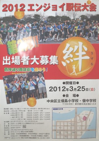 第2回2012中央区エンジョイ駅伝
