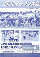 第33回江戸川マラソン