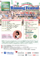 2012グリーンリボン ランニング フェスティバル