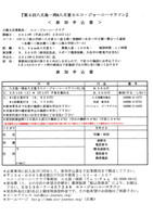 第4回八丈島一周＆八丈富士エコ・ジャーニーマラソン