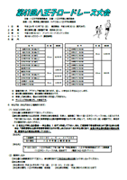 第41回八王子ロードレース