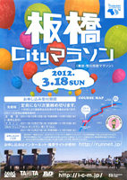 2012板橋Cityマラソン