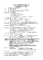 第65回板橋区民体育大会駅伝