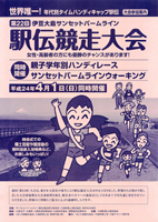 第22回伊豆大島サンセットパームライン駅伝