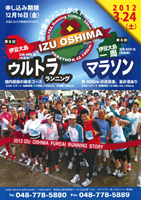 第6回伊豆大島一周マラソン