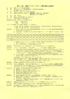 第14回関東マスターズロード選手権