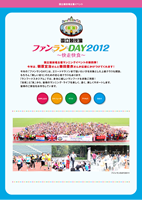 国立競技場ファンランDAY2012～快走快食～