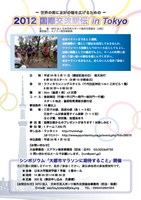 2012国際交流駅伝 in Tokyo