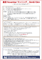 2012 皇居ランニング_5km＆10km