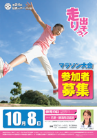 第24回「区民スポーツの日」マラソン大会