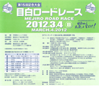 第15回目白ロードレース