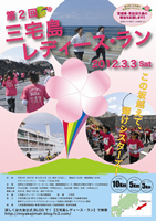 第2回三宅島レディース･ラン