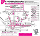 第36回瑞穂町駅伝