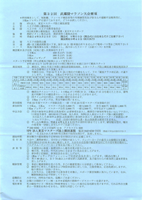第32回武蔵陵マラソン