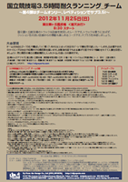 国立競技場3.5時間耐久ランニング チーム2012