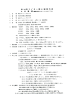 第14回ナイター陸上競技大会