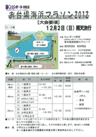 お台場海浜マラソン2012