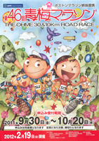 第46回青梅マラソン