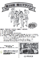 第38回礫川マラソン