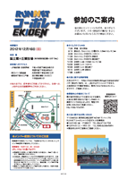 RUNNET コーポレート EKIDEN