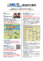 RUNNET EKIDEN 2012 東東京大会