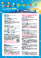 2012RUNNETフライデー ナイト・リレーマラソン in 国立競技場 夏大会