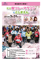 第1回桜リレーマラソン in としまえん