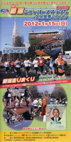 第10回NEW新宿シティハーフマラソン・区民健康マラソン