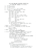 2012第32回春季陸上競技大会