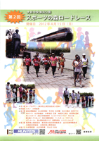 第2回スポーツの森ロードレース