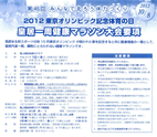 2012東京オリンピック記念体育の日皇居一周健康マラソン