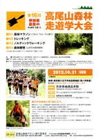 第16回高尾山森林走遊学大会森林マラソン