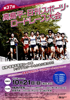 第37回高島平・日刊スポーツ・ロードレース