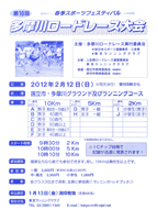 第10回多摩川ロードレース