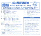 ガス橋開通記念第52回多摩川堤マラソン