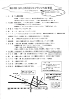 第23回玉川上水元旦フルマラソン