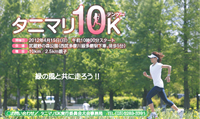 第1回谷川真理テンケーマラソン