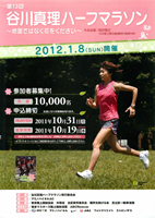 第13回谷川真理ハーフマラソン